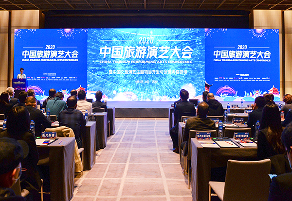 2020中国旅游演艺大会举行 《大有兰州》获中国旅游演艺立异模范