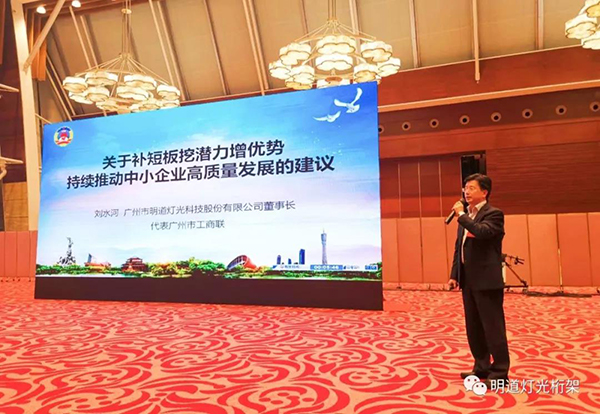 广州政协集会召开 刘云辉董事长代表市工商联向市长建言