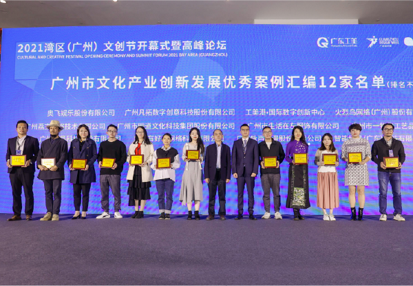 vinbet浩博荣获“2021 年广州市文化工业立异生长优秀案例奖”